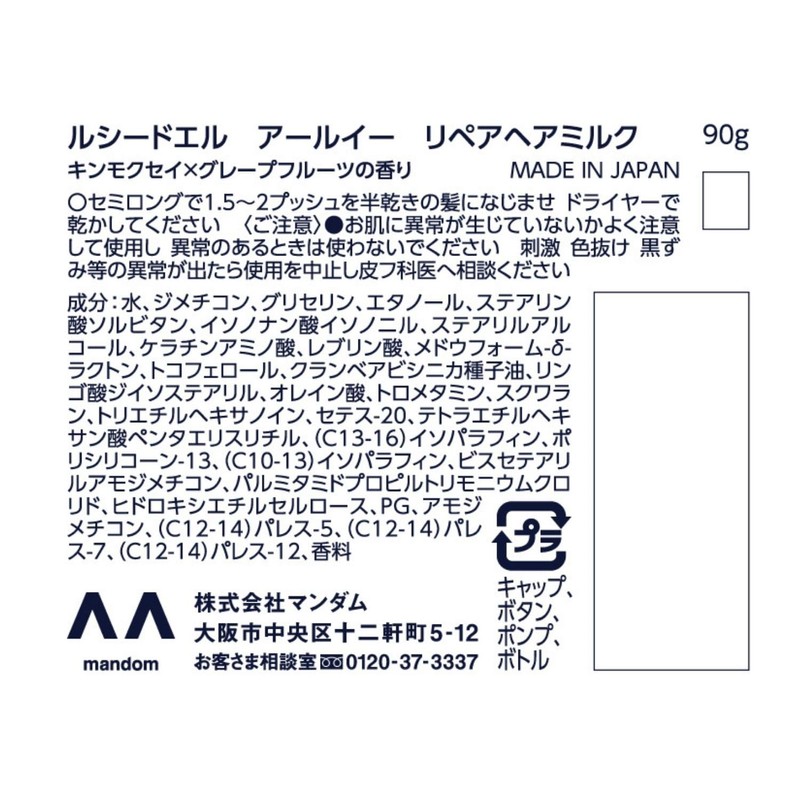 LUCIDO-L (ルシードエル) RE Repair Hair Milk [Re-beautification] [Out Bath Treatment]