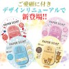 Santan PAPER SOAP Paper Soap 2, Rilakkuma, Honey Scent, Soap,