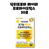 Dr. Proba Organic Organic Baby Probiotics Lactobacillus 30 packets, 1