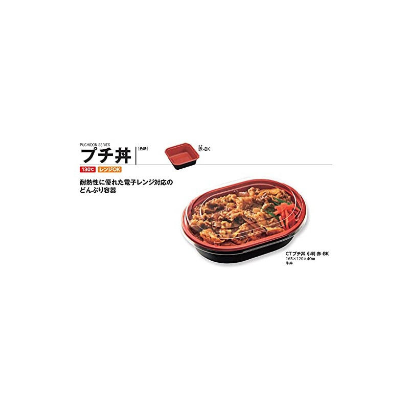 Center Chemical Disposable Containers CT Petite 丼 Round Red – Bk Wear