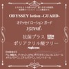 MAGIC EYES ODYSSEY Lotion 150 - GUARD- Odyssey Lotion, Antibacterial