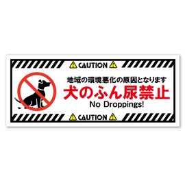 SignStore Workst-21 Dog Urine Control Commercial Outlet Sticker 3.3 x 8.3 inches (8.5 x 21 cm), Vinyl, Made in Japan