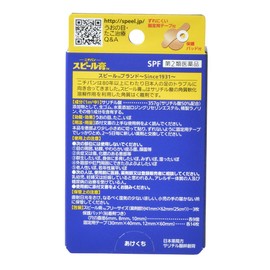 【第2類医薬品】スピール膏 フリーサイズ うおのめ たこ 薬剤を自由な形にカット