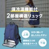 アイメディア リュック 二層式 保冷バッグ 保冷リュック レディース メンズ クーラーバッグ 買い物バッグ 撥水加工