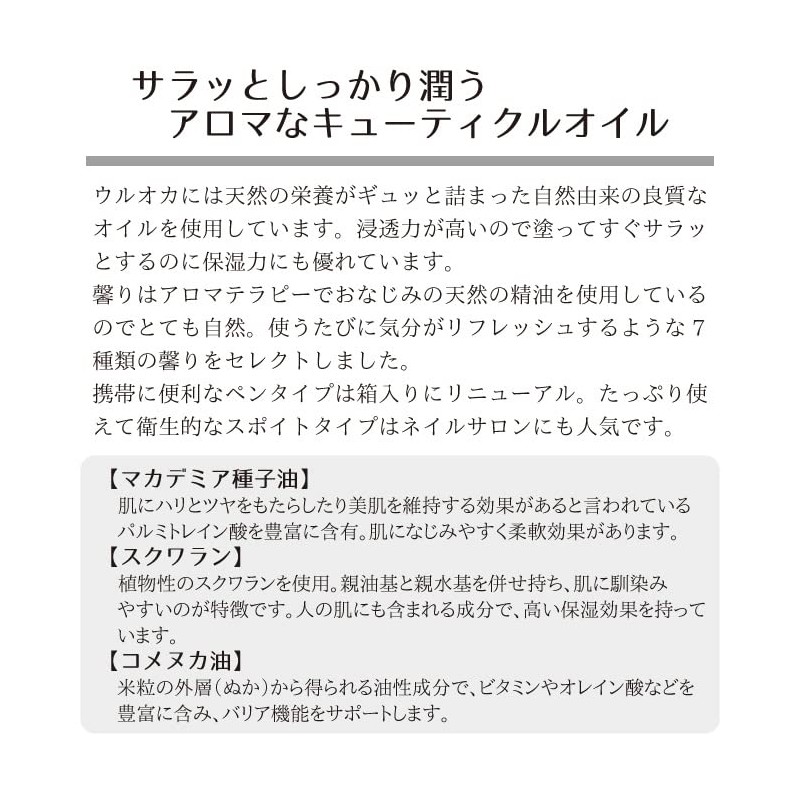 URUOKA CUTICLE OIL Bergamot