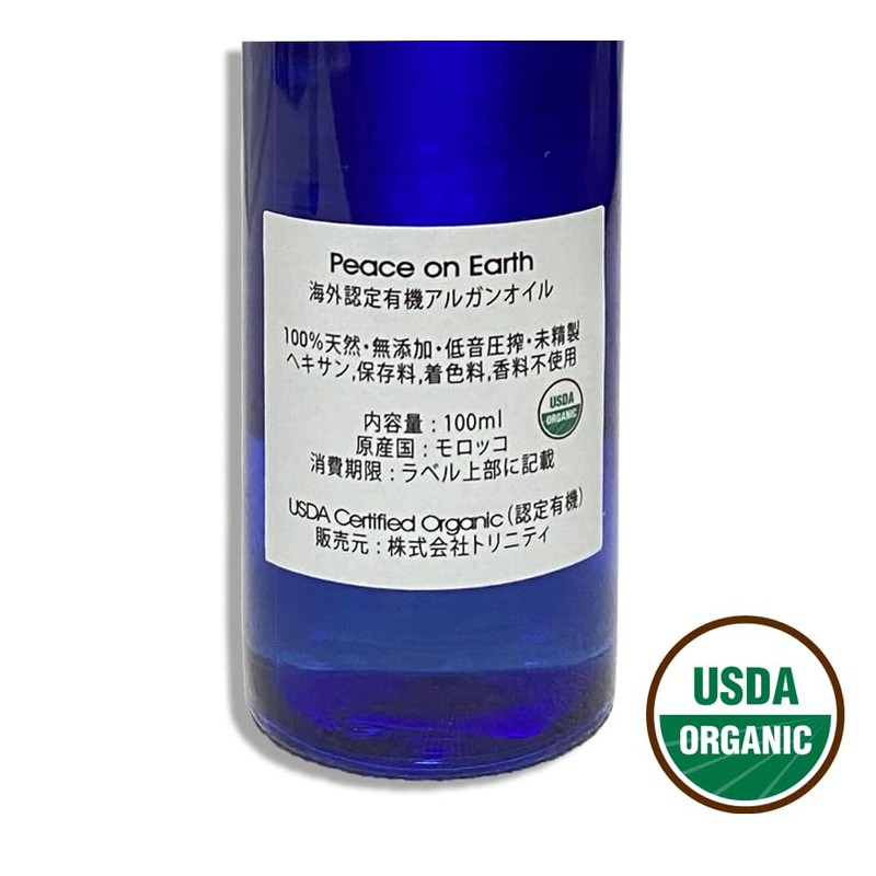 オーガニック アルガンオイル 100ml 海外認定有機 100％ピュア・ナチュラルオイル USDA