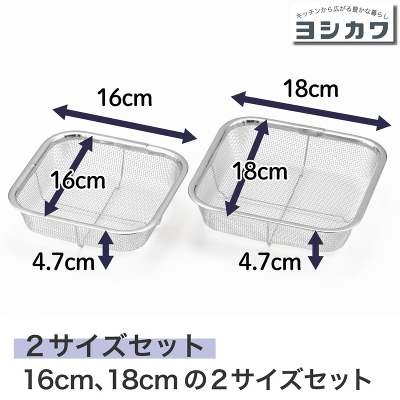 Yoshikawa 2609373 Tsubame Sanjo Stainless Steel Square Colander, 6.3 inches