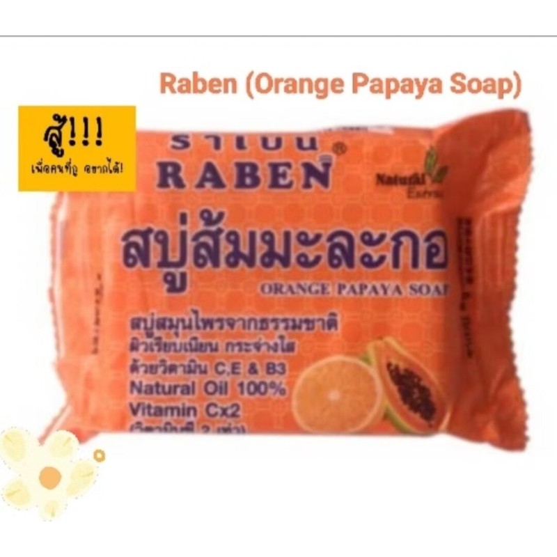 Raben Soap 130 g | Ginger, Rice Milk, Tamarind &