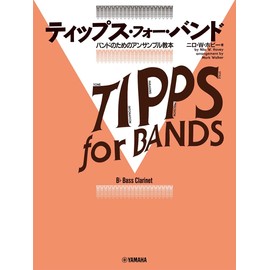 ティップス・フォー・バンド バス・クラリネット