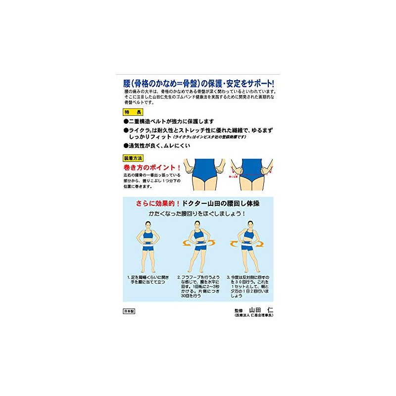 ミノウラ 山田式 骨盤パワーベルト L(1個入)