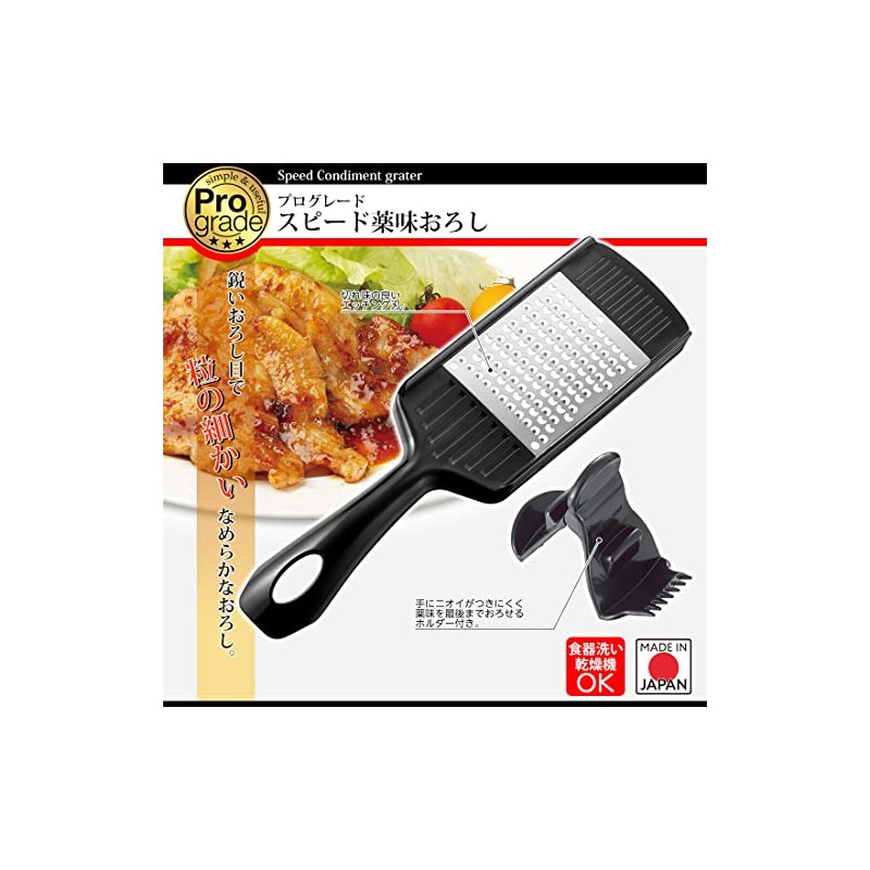 Shimomura Industry PG-633 Professional Grade Speed Condiment Grater, Dishwasher Safe,