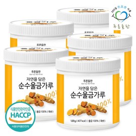 green fields Pureun Deulpan Domestic Turmeric Powder 120g 5 Containers 100% / 푸른들판 국내산 울금 가루 분말 120g 5통 100%