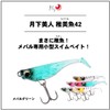 DAIWA Ajing, Mebaling, Tsukimibijin, Rice Fish, 1.7 inches (42 mm),