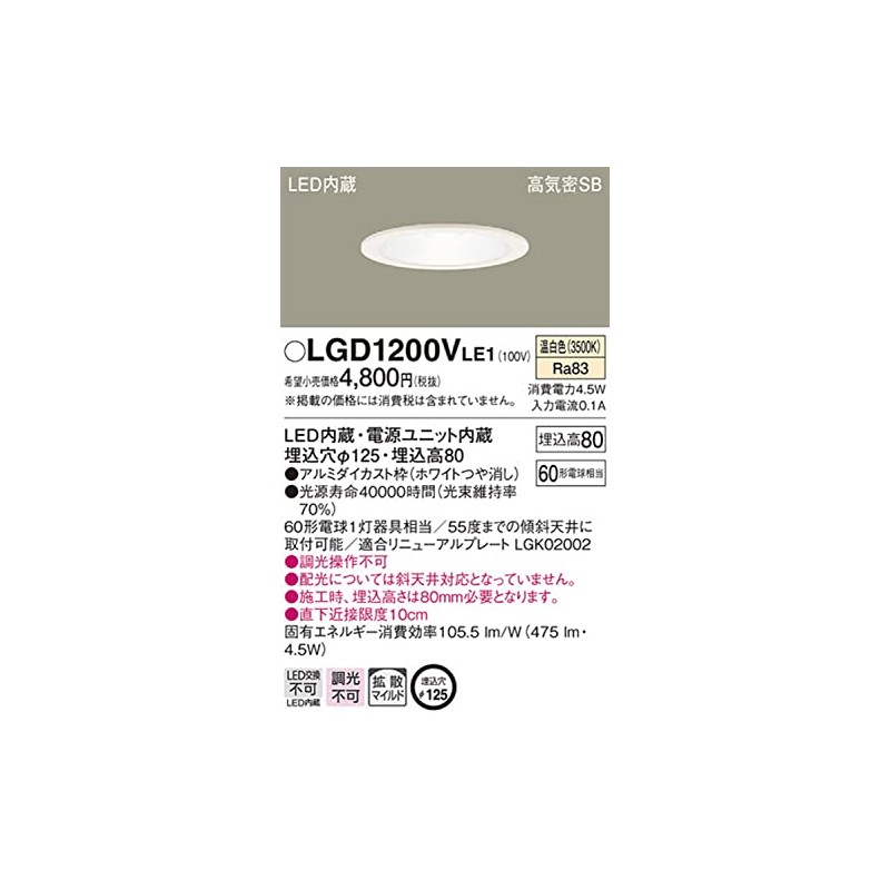 Panasonic LGD1200VLE1 Base Downlight LED Integrated Warm White Diffused Mild
