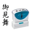 Shachihata X2-B-218V4 Business Stamp, Capless, B Shape, Black, Omimai Vertical