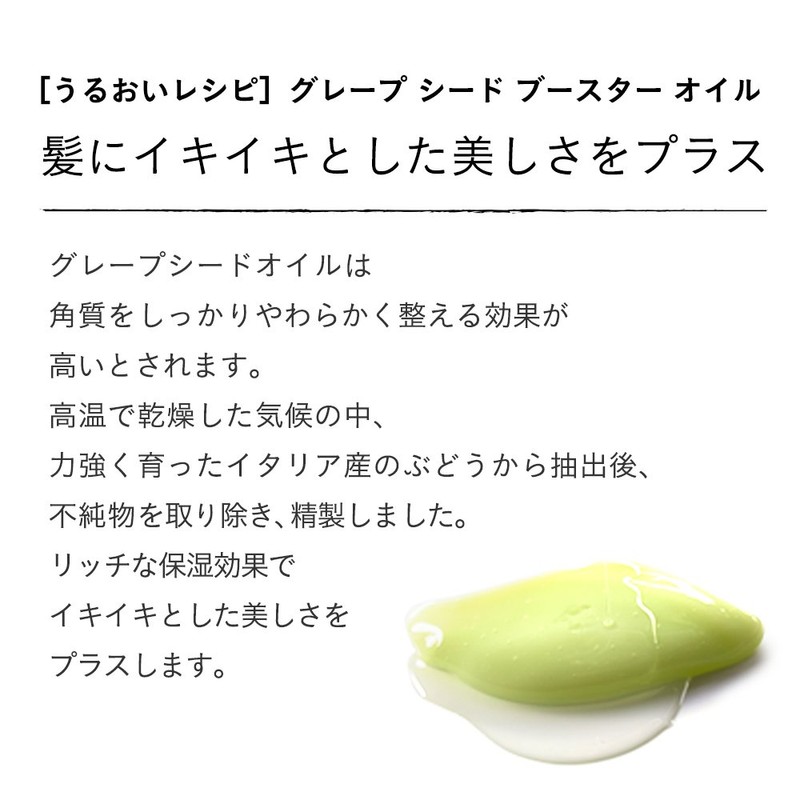 Hair Recipe No Rinse Treatment, Grapeseed Booster Oil, Recipe Moisture,
