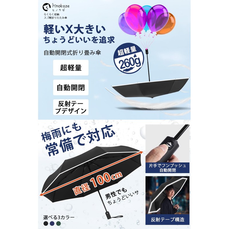 HINOKAZE Folding Umbrella, One-Touch, Automatic Open/Close, Men's, 9.1 oz (260