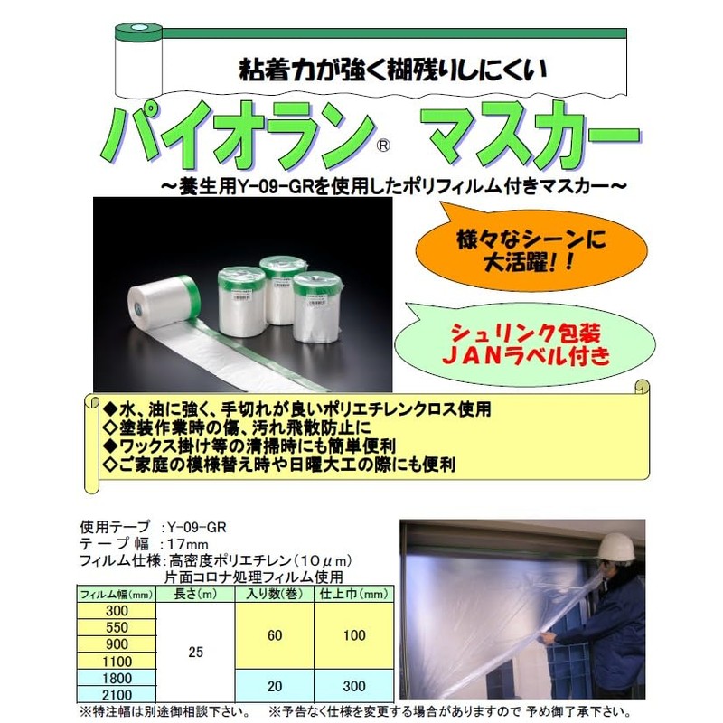 paioran Trout Car 1100 mm X 25 m masker1100mmjn