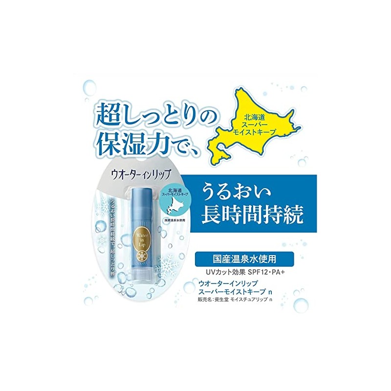 [Bulk Purchase] Water in Lip Super Moist Keep, 0.1 oz