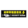 Qb600026a01n0 Security Sticker "Car with Burglar Alarm" Stand Out Convenient