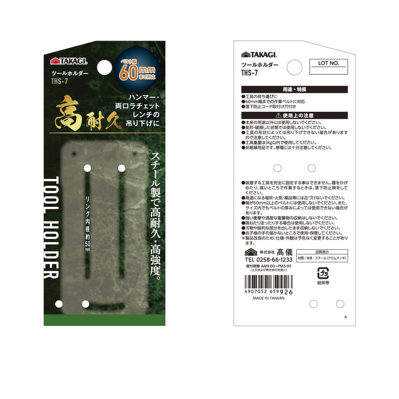 TAKAGI THS-7 Tool Holder for Hanging Hammers and Ratchet Wrenches,