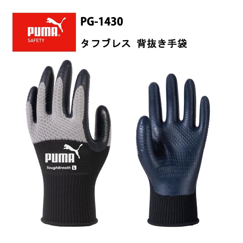 Puma Working Gloves PG-1430 1 Pair Tough Breath Natural Rubber