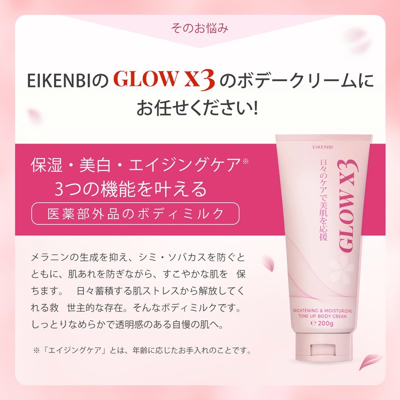 EIKENBI GLOW X3 Body Cream, Large Capacity, 7.1 oz (200