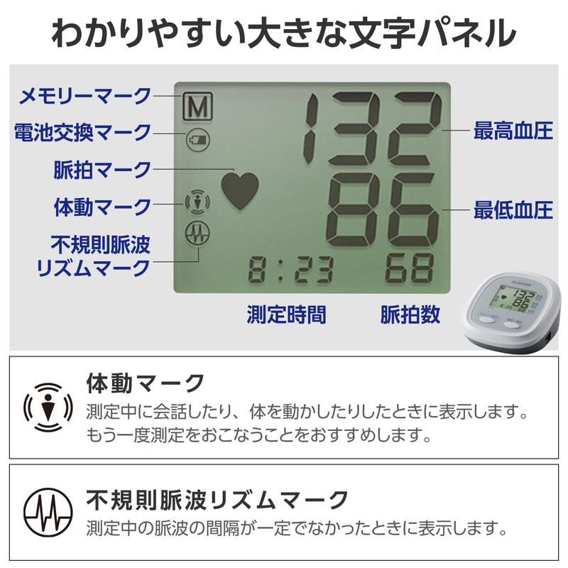 エレコム(ELECOM)上腕式血圧計 AS02 HCM-AS02WH