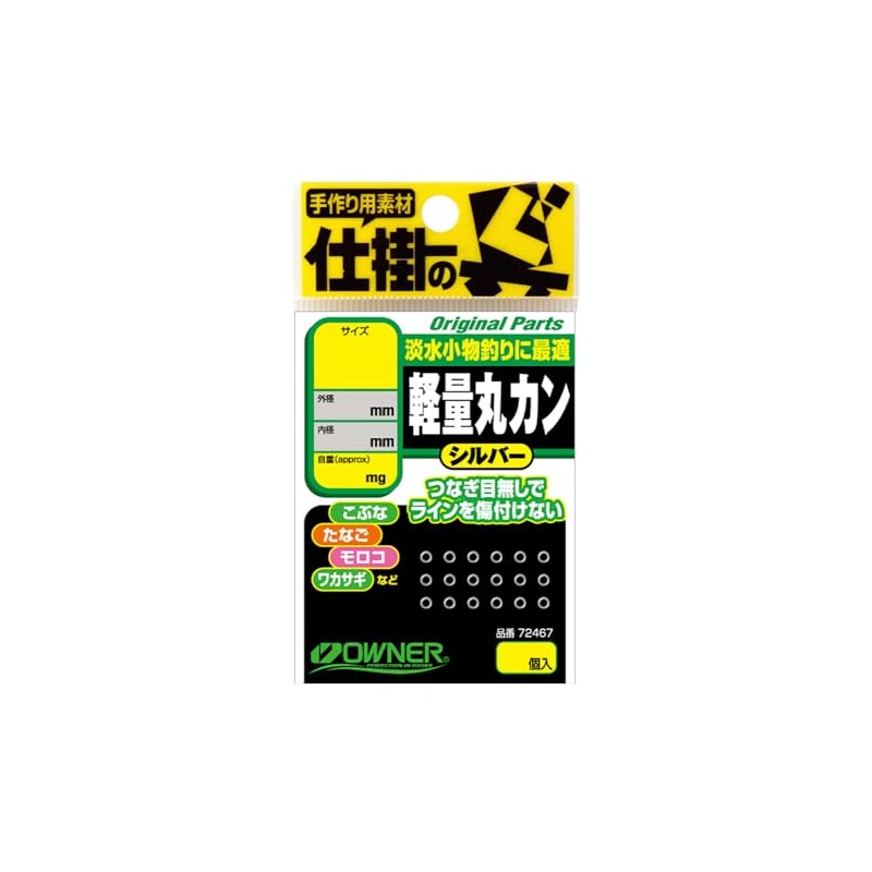 Owner (OWNER) Split Ring No. 72467 Lightweight Round Ring Minimum