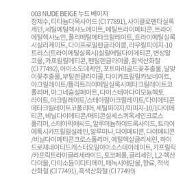 Anjumain Pony Effect Cover Stay Cushion Foundation EX Refill 15g, 003 nude beige, 1 piece / 포니이펙트 커버스테이 쿠션 파운데이션 이엑스 리필 15g, 003 누드베이지, 1개