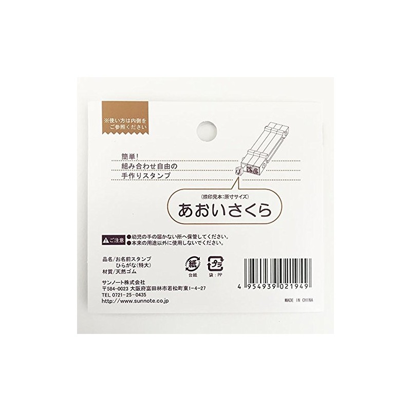 Hiragana Name Stamp, Extra Large