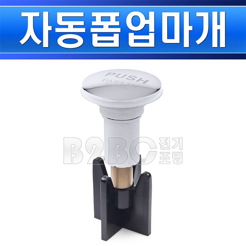 Daelim Trade automatic pop-up stopper-AP047 Washbasin pop-up Daelim pop-up stopper