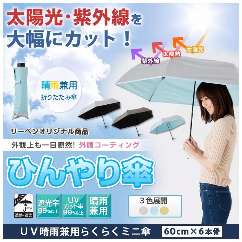 LIEBEN-0530 Parasol, Men's, Women's, UV Protection, Easy to Use Both