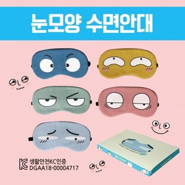 Sleep mask [Eye-shaped sleep mask] Sleep mask/KC certified eye patch 15 types/Eye patch/luxury case packaging/cold and hot compress pack Included/Printable Tree Frog 3ea