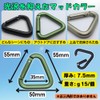 Kobe Radiant Triangular Carabiners, 8 Pieces, Strength Approx. 154.3 lbs