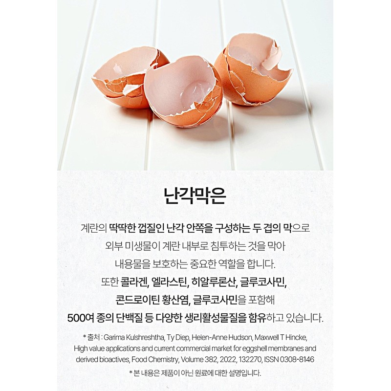 Effects of Egg Shell Membrane Hydrolyzate Egg Shell Membrane Guar