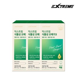 Extreme Plant-Based Omega-3 x 3 Boxes (90 Capsules) / Vegan Pregnant Women EPA DHA / 익스트림 식물성 오메가3 x 3박스(90캡슐) / 비건 임산부 EPA DHA