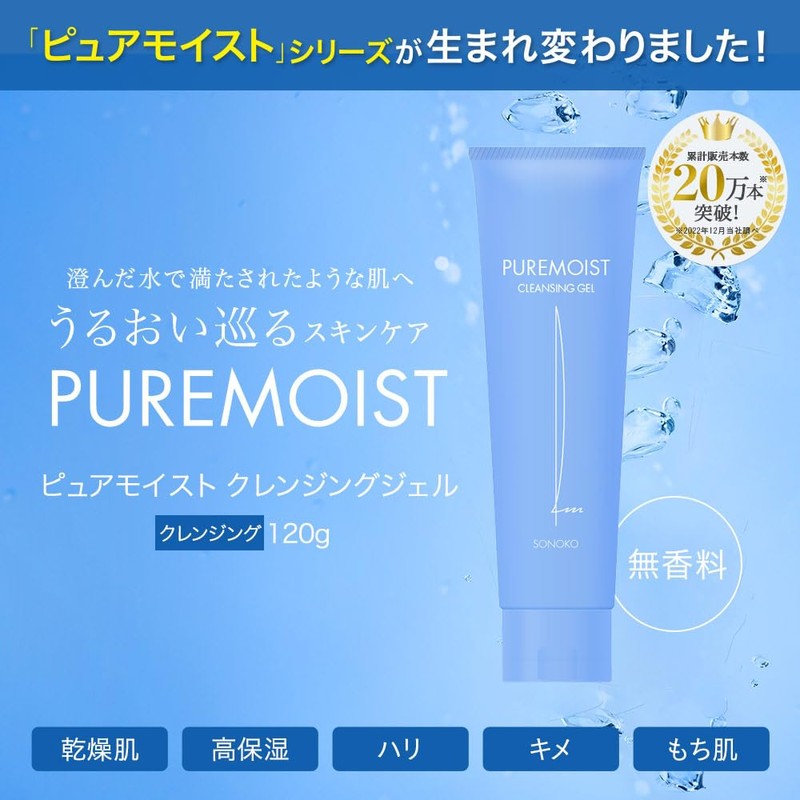 SONOKO Pure Moist Cleansing Gel, 4.2 oz (120 g), Renewed,