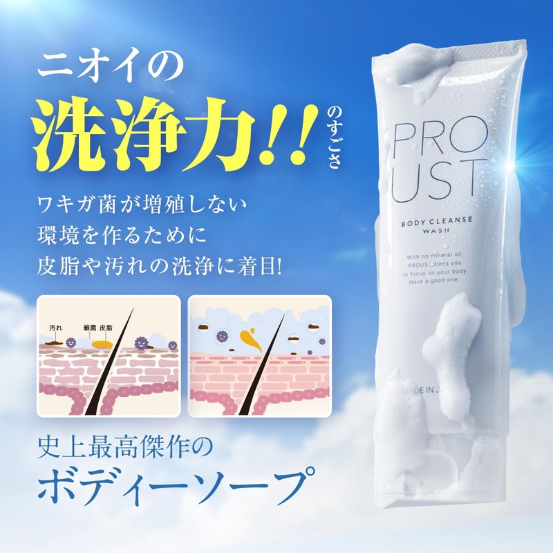 Proust Body Cleanse Wash [Body Soap Developed by Wakiga Brand]