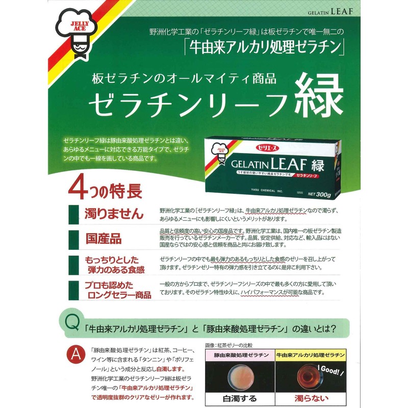 Jerif Jelly Ace Green Gelatin Leaf 10.6 oz (300 g)