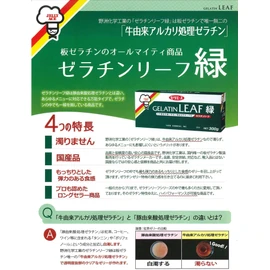 Jerif Jelly Ace Green Gelatin Leaf 10.6 oz (300 g)