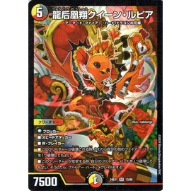 Duel Masters Dragon Hou Xiang Queen Rupiah (Super Rare) Super Thanksgiving Fantasy BEST (DM24-EX1) | Duema Light/Dark/Fire Civilization Creature