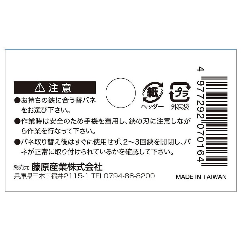 Senkichi Pruning Shears Replacement Parts for SGFP-1 / SGFP-2 Spring