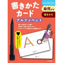 書きかたカード アルファベット