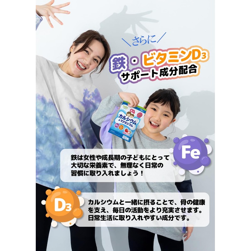 親子でカルシウム&マグネシウム・鉄Fe・ビタミンD 90粒【チュアブル/子育て応援/噛んで食べられる/いちご味/果汁パウダー入り/子供/健康/サプリ/サプリメント/栄養補助食品/安心国内製造/コプリナ】
