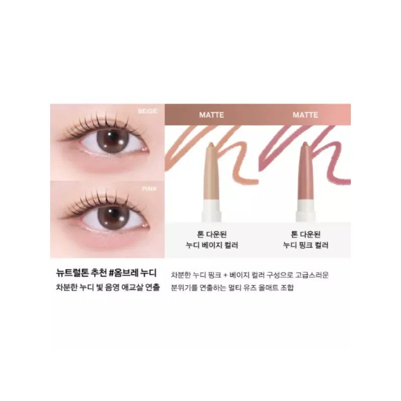 Naeiming 네이밍 퍼펙테일 음영 듀얼 라이너 옴브레 누디 X2개 BNA
