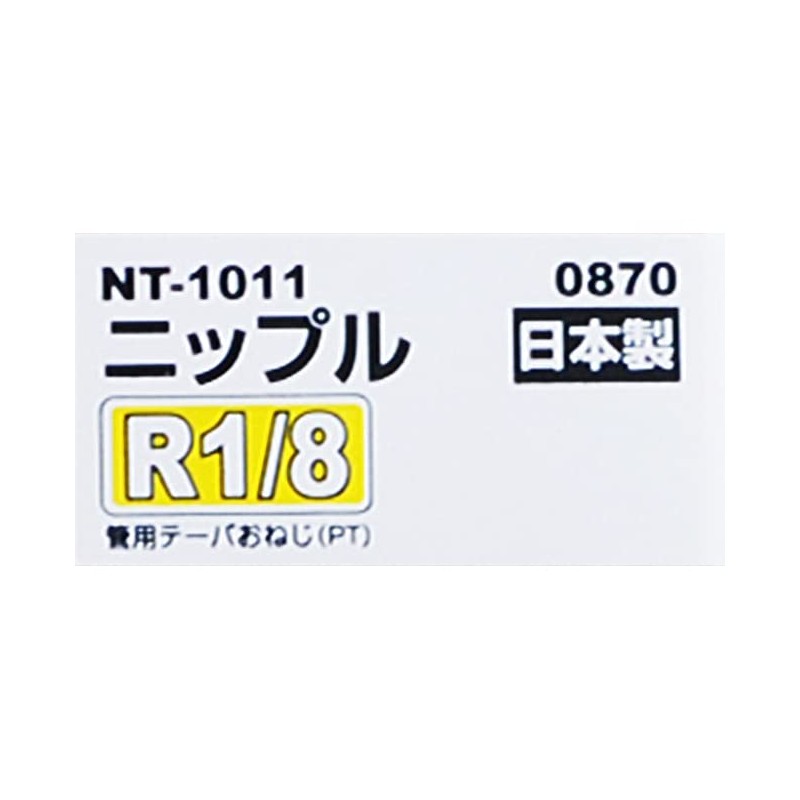 SK11 Nipple SAME Diameter and R (PT) 1/8 A Screw R (PT)