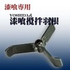 Agitating Blade for Stucco (YOSHIDA Type)