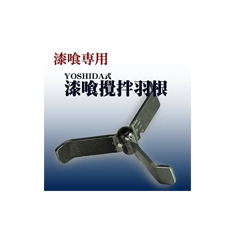 Agitating Blade for Stucco (YOSHIDA Type)
