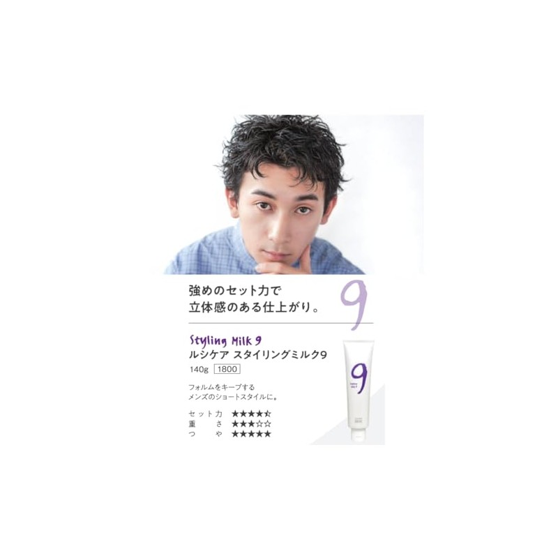 Real Chemical Lucicare Styling Milk 9, 4.9 oz (140 g)